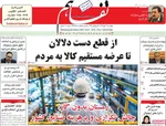 صفحه نخست روزنامه‌های چهارشنبه ۳۰ مهر ۱۴۰۴
