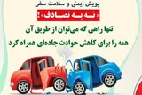 برگزاری مسابقه خاطره‌نویسی با محوریت پویش «نه به تصادف» در کهگیلویه‌وبویراحمد