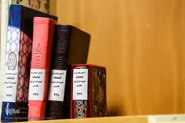 گنجینه و موزه قرآن آستان مقدس حضرت معصومه (س)