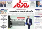 صفحه نخست روزنامه‌های دوشنبه ۱۹ خرداد ۱۴۰۴
