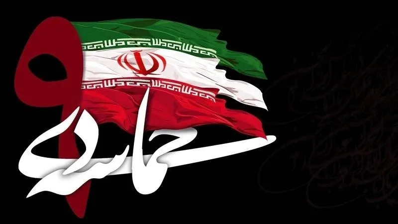 د مرغومي د نهمې حماسه له ولایت سره د امت د میثاق اوبصیرت ورځ ده