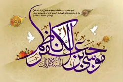 Addu'a Ta Musamman Ta Ziyarar Imam Musa Bin Jaafar Al-kazem (AS)
