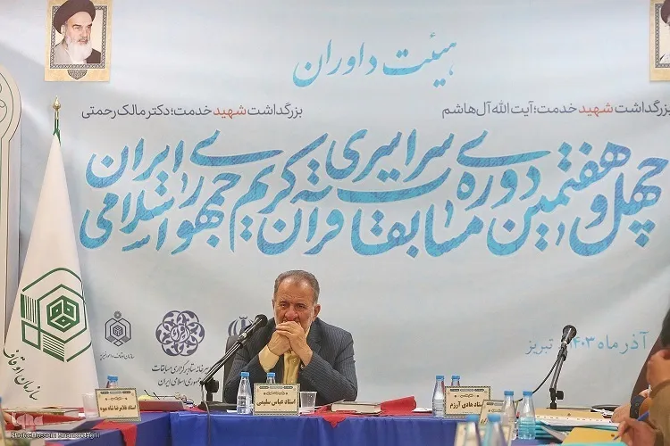 Kenyataan akhir juri Pertandingan Al-Quran Peringkat Kebangsaan Ke-47 Republik Islam Iran