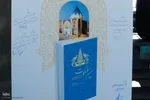 آیین رونمایی از کتاب «سپهر ملکوت» در مصلای اصفهان