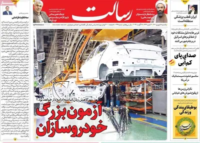 روزنامه رسالت