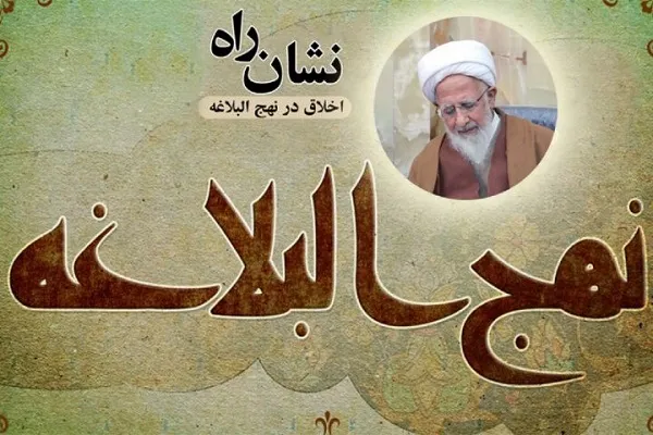 تبیین فلسفه اخلاق اسلامی در برنامه «نشان راه»