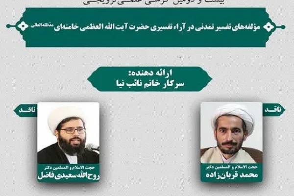 مهم‌ترین مولفه‌های تفسیر تمدنی مقام معظم رهبری