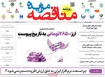 صفحات نخست روزنامه‌های یکشنبه ۳۱ خرداد ۱۴۰۵