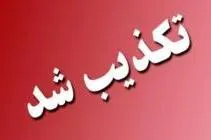 رفع فیلتر تلگرام تکذیب شد