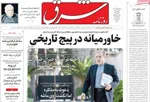 صفحه نخست روزنامه‌های دوشنبه ۹ تیر ۱۴۰۴