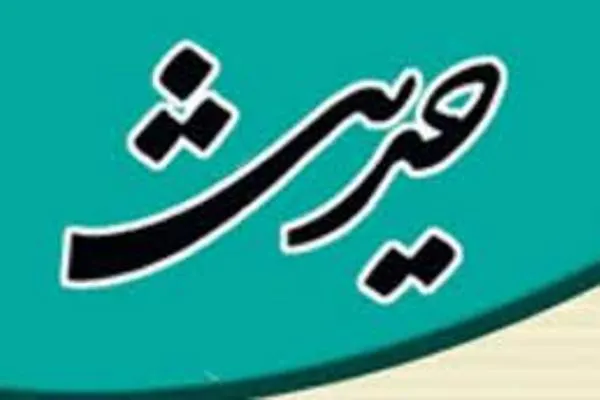 کارگاه «نقل و نگارش حدیث در صدر اسلام؛ منع یا جواز» برگزار می‌شود