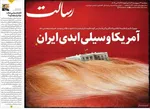 صفحات نخست روزنامه‌های سه‌شنبه ۲۹ اردیبهشت ۱۴۰۵