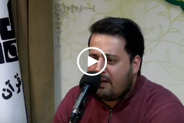 سورة الأحزاب | تلاوة عطرة بصوت القارئ الإیراني الشاب 