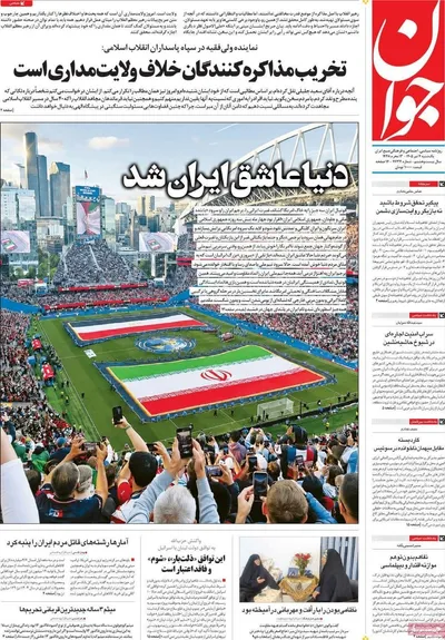 صفحات نخست روزنامه‌های یکشنبه ۷ تیر ۱۴۰۵