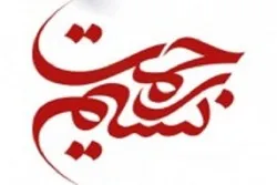 إیران: تنظيم مهرجان 