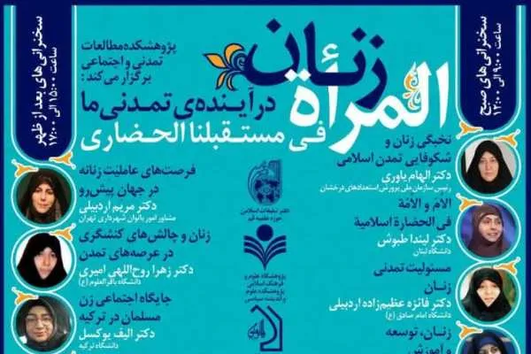 پیمان رضوان نقطه اوج کنشگری سیاسی زنان در صدر اسلام است