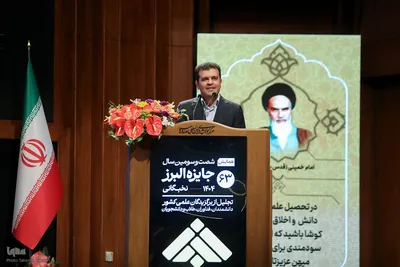 همایش شصت و سومین سال جایزه البرز سال