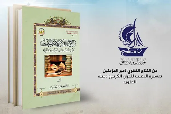 “İmam Əli (ə) düşüncəsinin nəticəsi: Quranın gizli təfsiri və dualar” adlı kitab çap və nəşr edildi