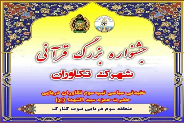 آغاز طرح‌ «نشاط قرآنی» در امتداد سواحل مکران + عکس