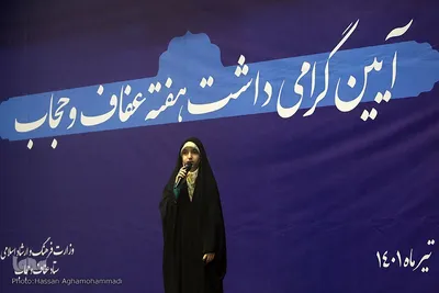 مراسم گرامیداشت هفته عفاف و حجاب