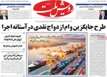 صفحه نخست روزنامه‌های ‌دوشنبه ۱۲ آبان ۱۴۰۴
