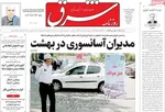 صفحه نخست روزنامه‌های چهار‌شنبه ۲۱ خرداد ۱۴۰۴