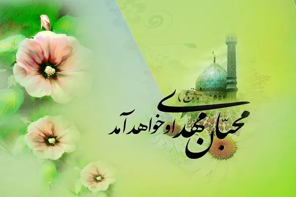 جشن میلاد امام زمان‌(عج) و مناجات شعبانیه در شهرکرد برگزار می‌شود