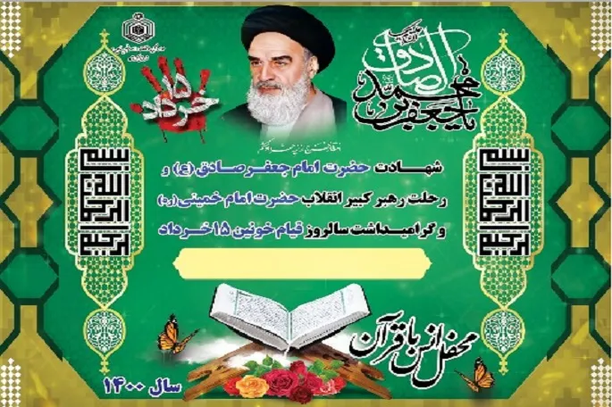 برپایی محفل انس با قرآن در کرمانشاه