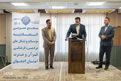 مجمع عمومی اتحادیه موسسات قرآنی اصفهان