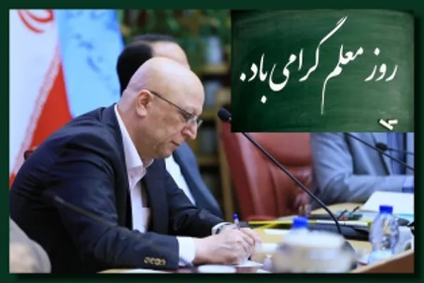 پیام وزیر علوم به مناسبت روز معلم