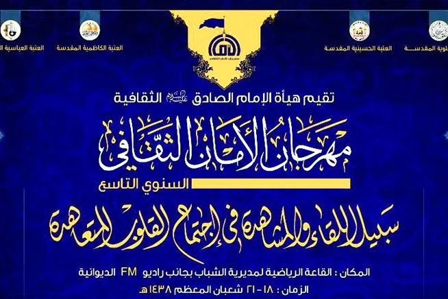 Permulaan Festival Internasional Mahdiisme di Irak