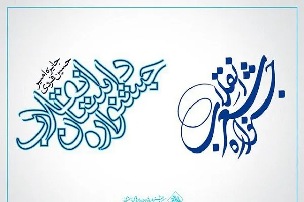 معرفی دبیران علمی یازدهمین جشنواره بین‌المللی شعر و داستان انقلاب