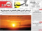 صفحات نخست روزنامه‌های شنبه ۱۱ بهمن ۱۴۰۴
