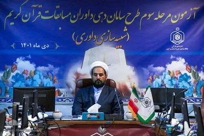 آزمون شبیه‌سازی سومین دوره طرح ساماندهی داوران استان مرکزی