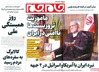 صفحات نخست روزنامه‌های دوشنبه ۲۲ دی ۱۴۰۴