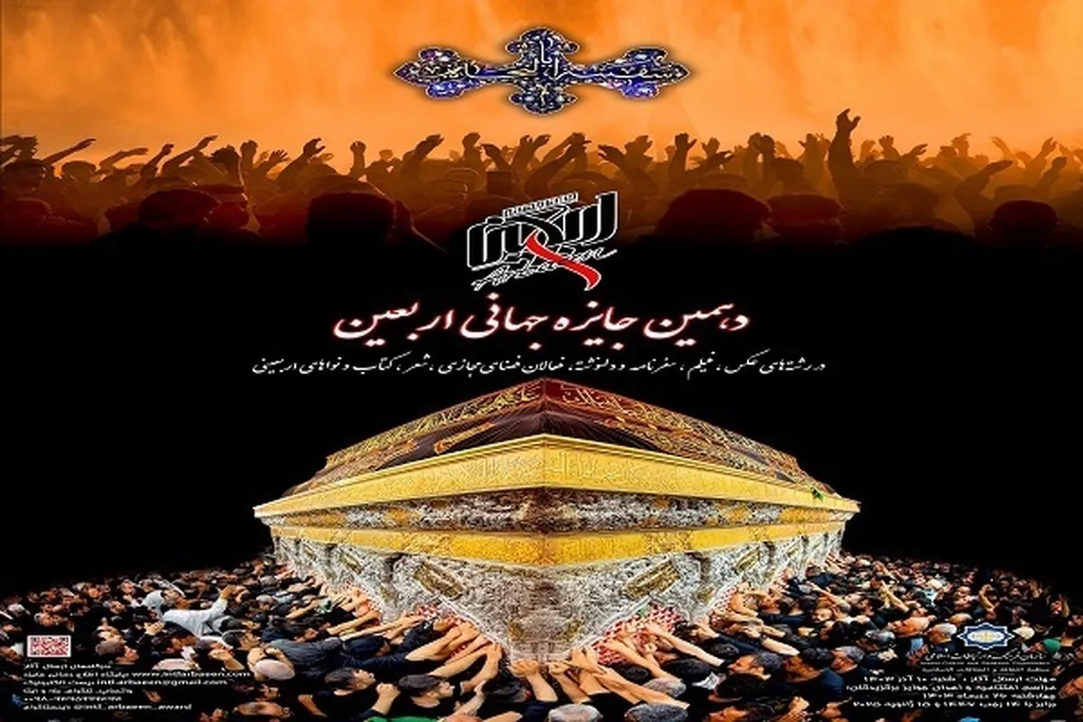 31,000 Works from 42 Countries Submitted to Arbaeen Int’l Award