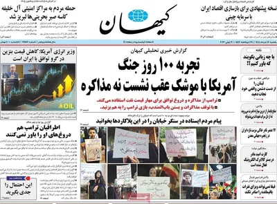 صفحات نخست روزنامه‌های یکشنبه ۱۷ خرداد ۱۴۰۵