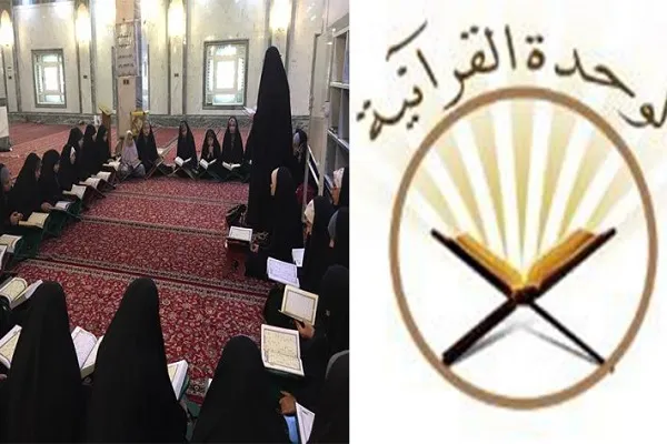 العراق: إستحداث وحدة قرآنيّة نسويّة في العتبة العبّاسية