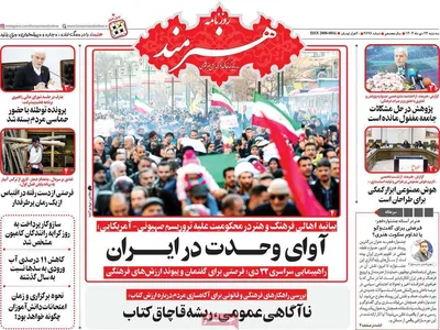 صفحات نخست روزنامه‌های سه‌شنبه ۲۳ دی ۱۴۰۴