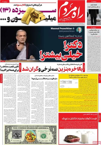 صفحه نخست روزنامه‌های یکشنبه ۲۳ آذر ۱۴۰۴