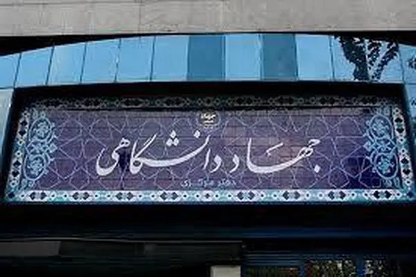 برگزاری گردهمایی معاونان فرهنگی جهاددانشگاهی در چهارمحال و بختیاری
