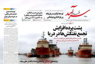 صفحه نخست روزنامه‌های شنبه ۱۹ مهر ۱۴۰۴