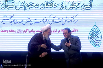 تجلیل از سی حافظ قرآن آستان حضرت عبدالعظیم(ع)