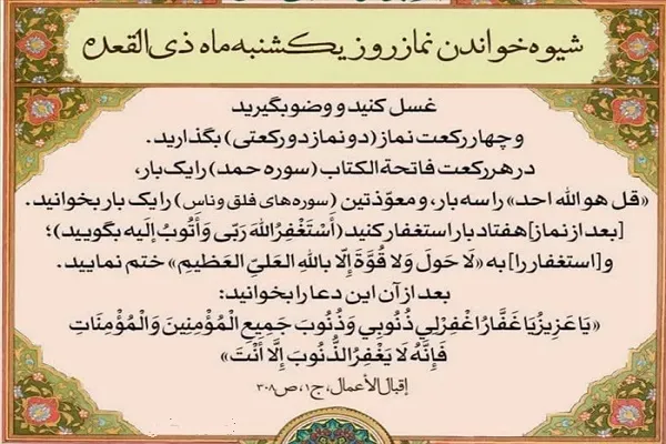 نماز یکشنبه ماه ذی‌القعده برای مقبولیت توبه