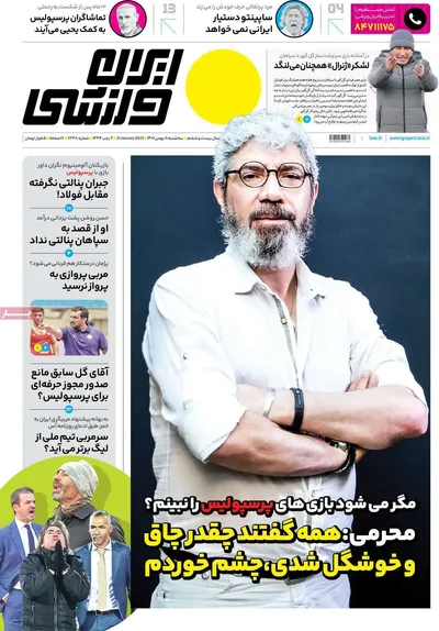 روزنامه ایران ورزشی