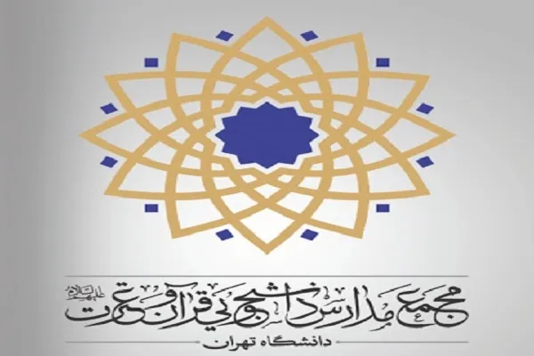 جلسات «آشنایی با مفاهیم قرآنی حاکم بر علوم پایه» برگزار می‌شود