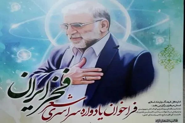 پوستر یادواره سراسری شعر «فخر ایران» رونمایی شد