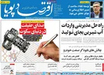 صفحه نخست روزنامه‌های شنبه ۱۸ مرداد ۱۴۰۴