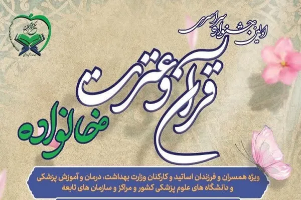 آخرین مهلت شرکت در جشنواره «خانواده بهشتی» اعلام شد