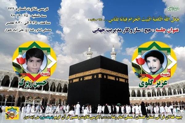 یادبود شهدا در کرسی تلاوت علی‌آباد کتول